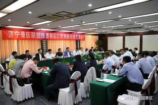 濟(jì)寧景區(qū)聯(lián)盟旅游商品工作創(chuàng)新經(jīng)驗(yàn)交流會(huì)在曲阜隆重召開(kāi) 專(zhuān)業(yè)會(huì)議服務(wù)助力文化傳承與產(chǎn)業(yè)升級(jí)