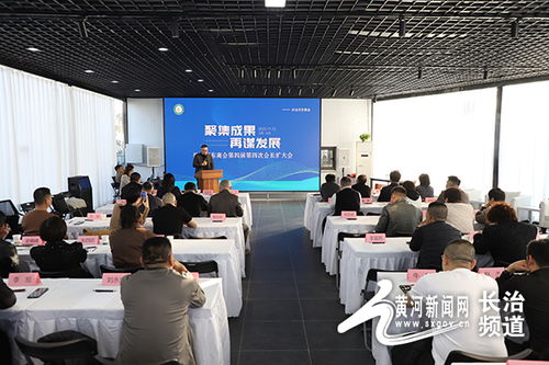 長(zhǎng)治河?xùn)|商會(huì)第四屆第四次會(huì)長(zhǎng)擴(kuò)大會(huì)議圓滿(mǎn)召開(kāi)，高效服務(wù)助力企業(yè)發(fā)展